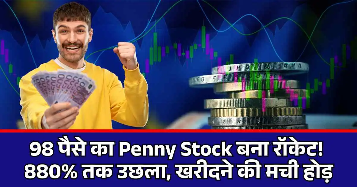 98 पैसे का Penny Stock बना रॉकेट! 880% तक उछला, खरीदने की मची होड़